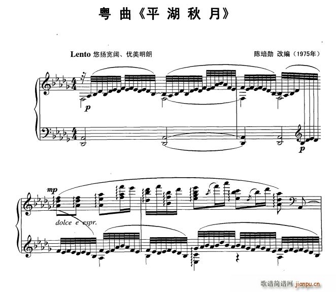 粤曲《平湖秋月》1