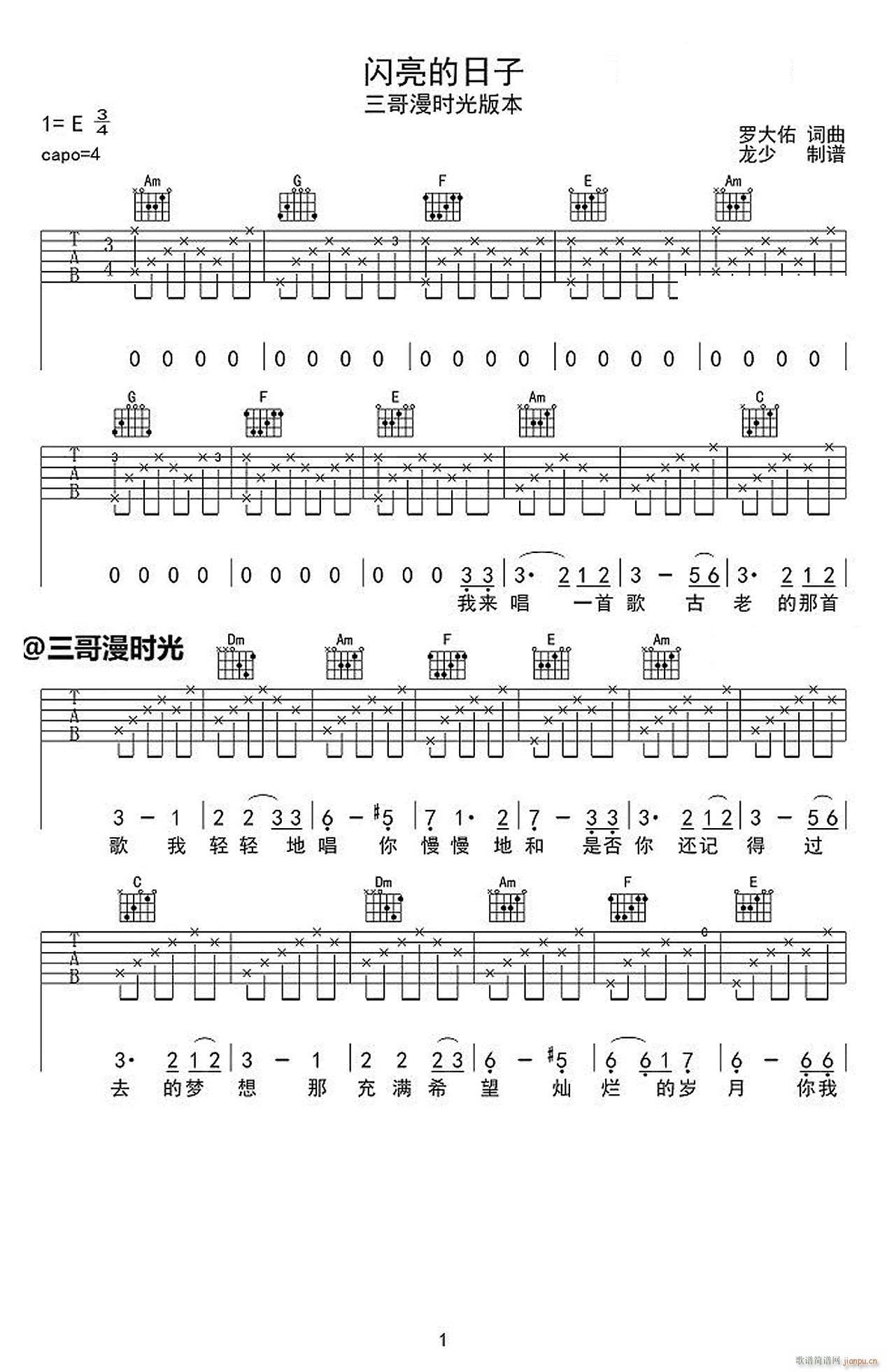闪亮的日子 （ C调指法编配）_刘文正1