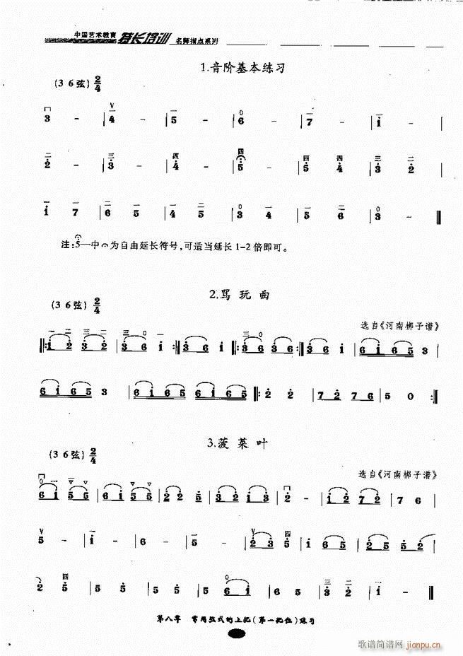 板胡名师指点 目录前言1-8020