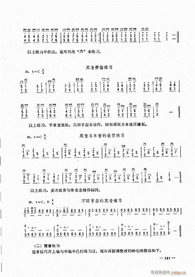 手风琴简易记谱法演奏教程 181-2401