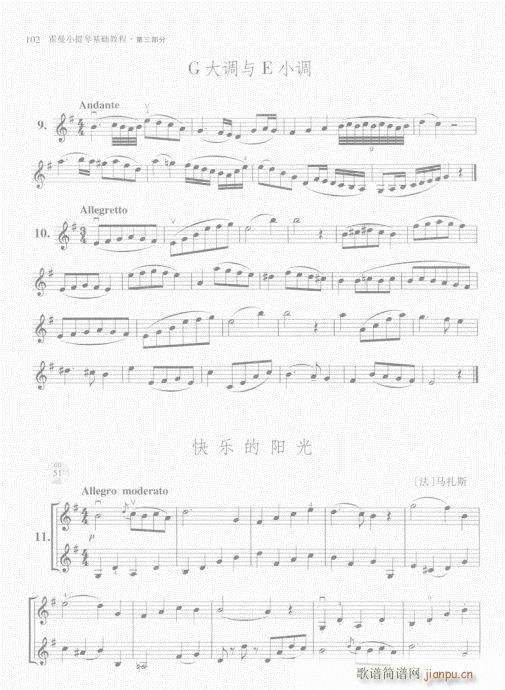 霍曼小提琴基础教程101-1202