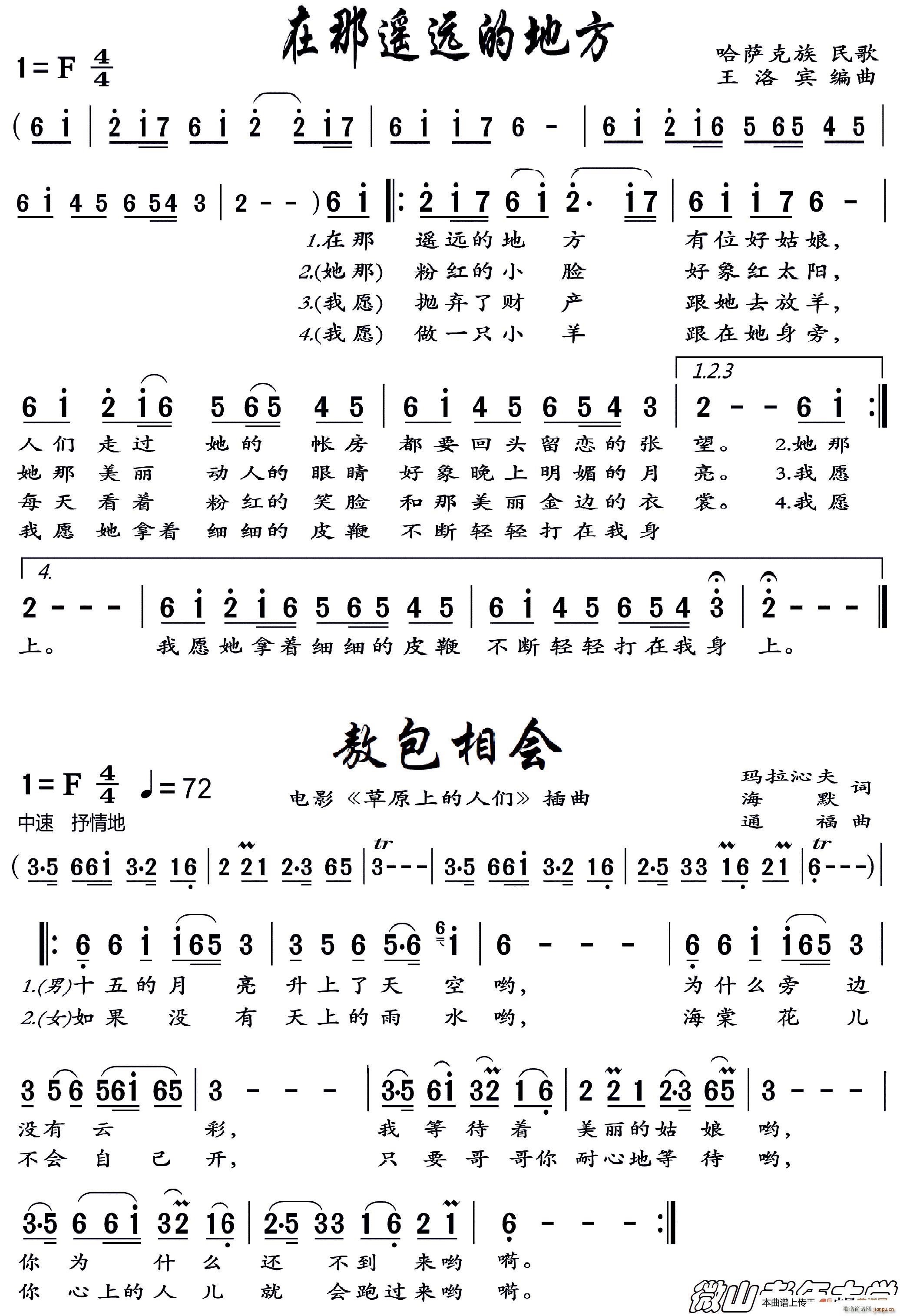 葫芦丝-练习曲11（歌曲4首-筒音作1）1