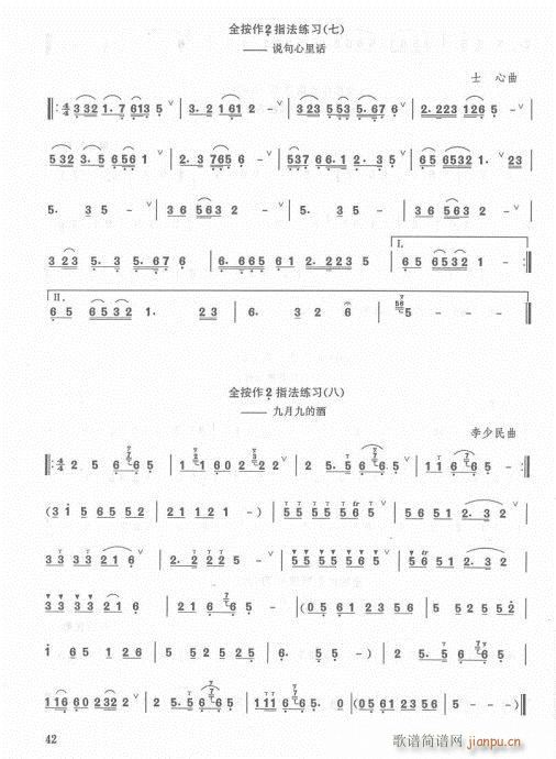 笛子入门教材  增订本42-621