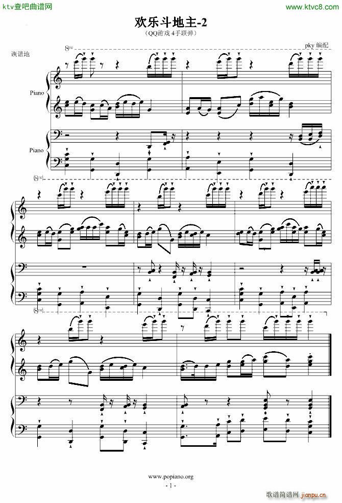 欢乐斗地主 2 四手联弹1