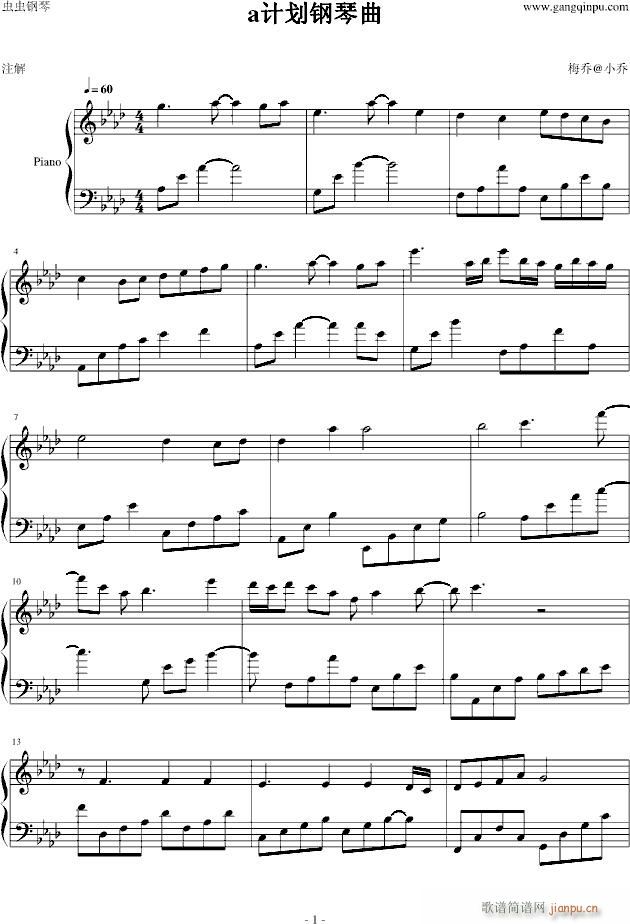 A计划钢琴曲_谭耀文1