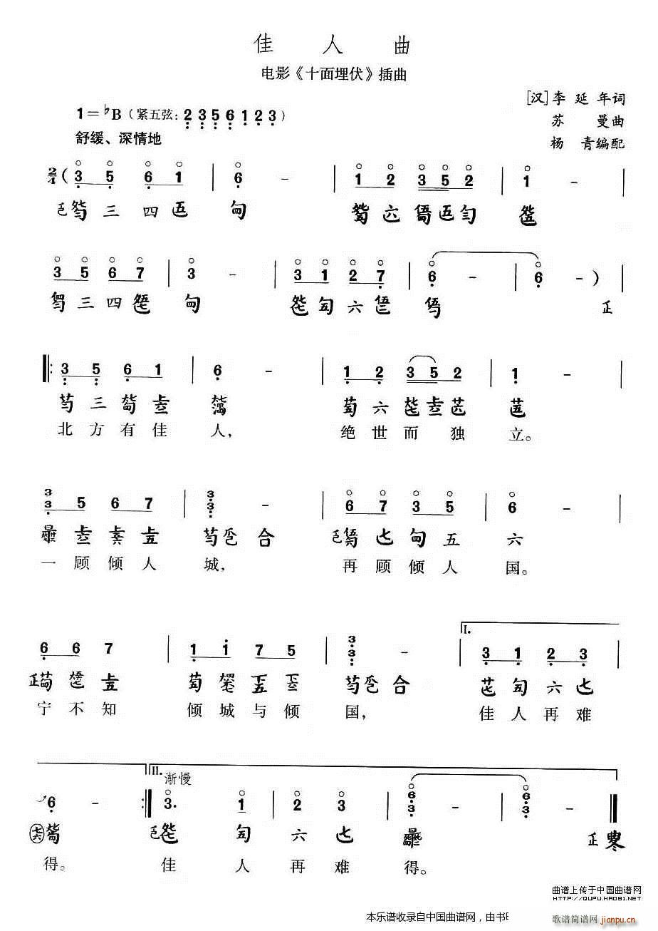 佳人曲（电影《十面埋伏》插曲、古琴谱）1