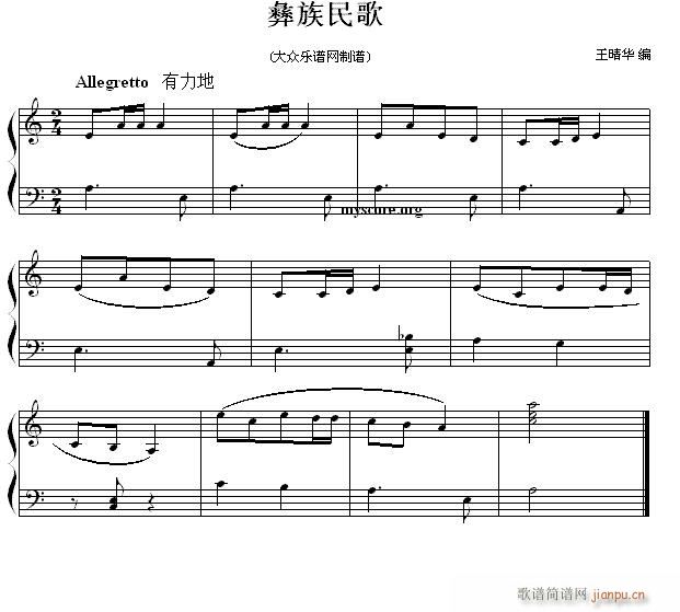 民歌钢琴小曲 彝族民歌1