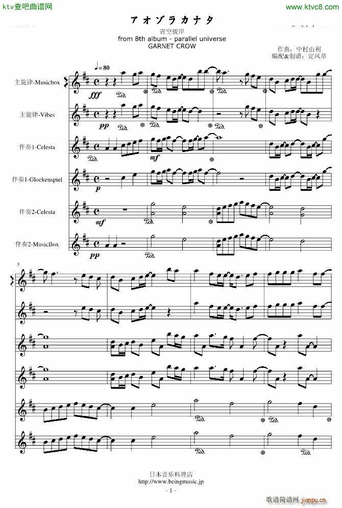 アオゾラカナタ 青空彼岸 主旋律_Garnet Crow1