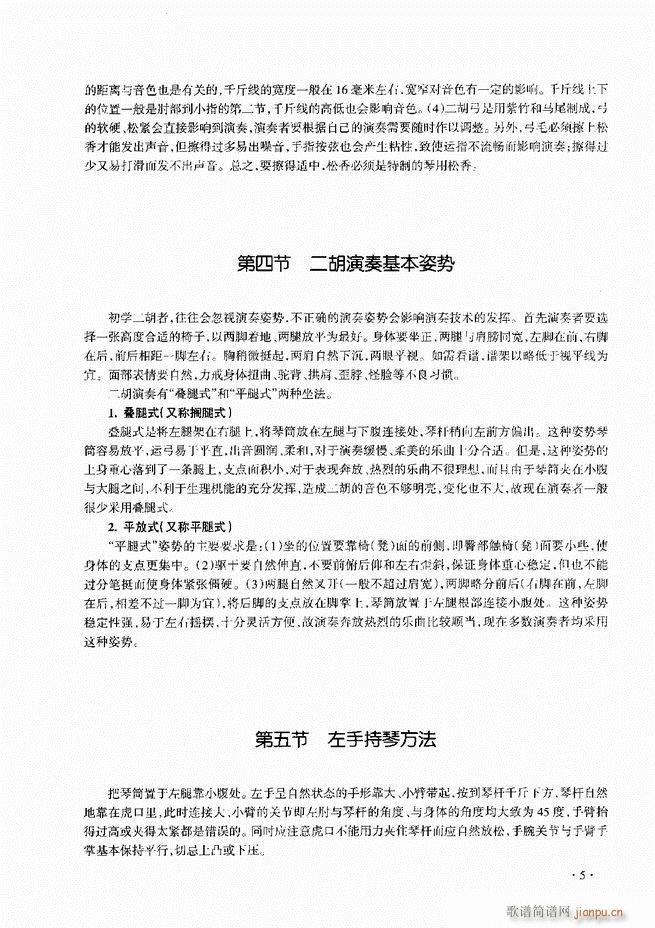 二胡演奏基础教程 目录1-607