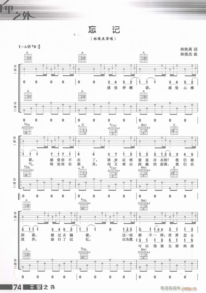 吉他 忘记1