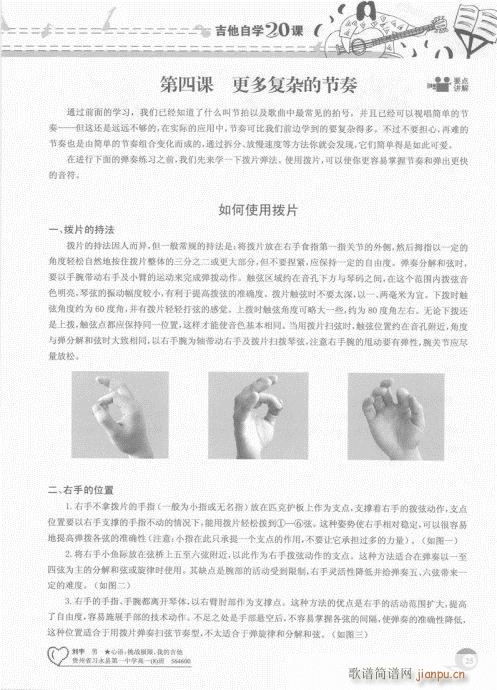 吉他自学20课21-405