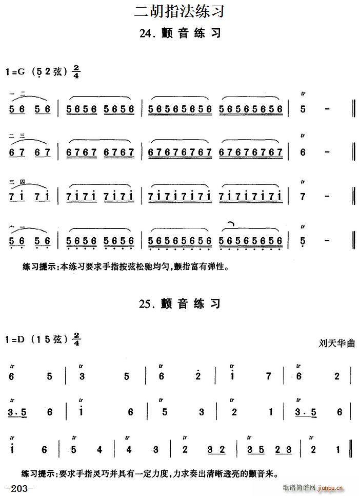 二胡指法练习 颤音练习1