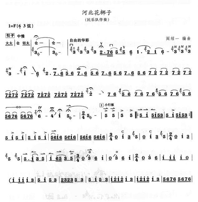 河北花梆子（板胡谱）1