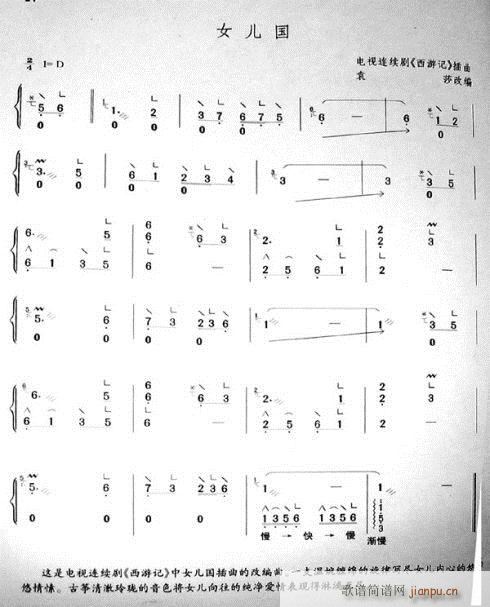口琴-女儿国1