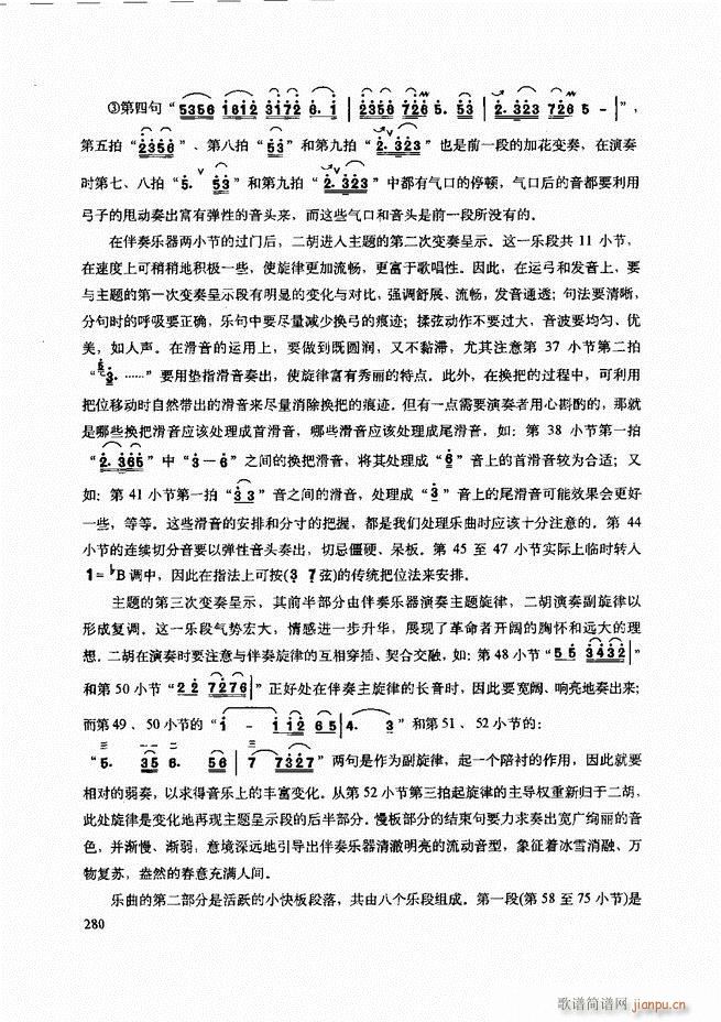 二胡技法与名曲演奏提示241-30740