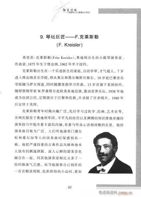 弦音回响  小提琴学习与演奏知识综述81-10013