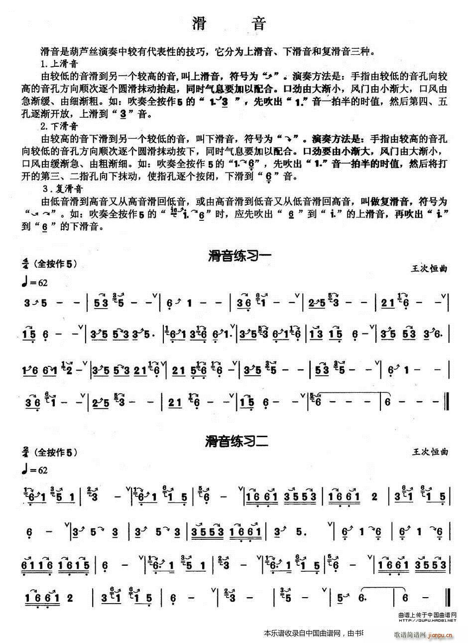 葫芦丝基本技巧练习曲――滑音1
