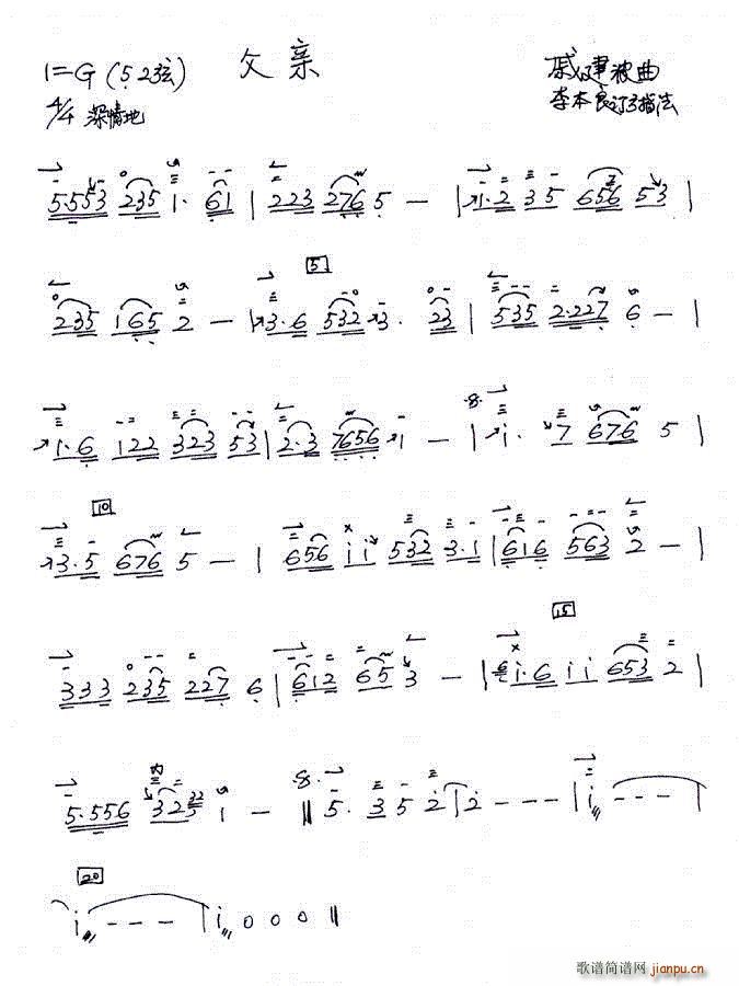 父亲（二胡独奏 李本良订弓指法版）1