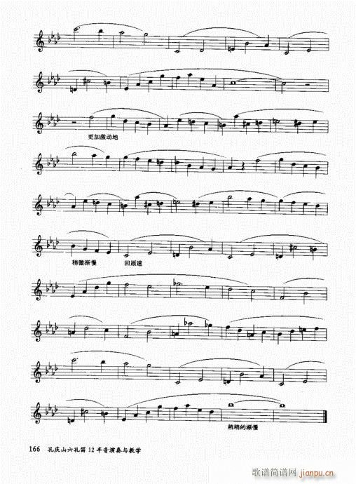 孔庆山六孔笛12半音演奏与教学161-1806