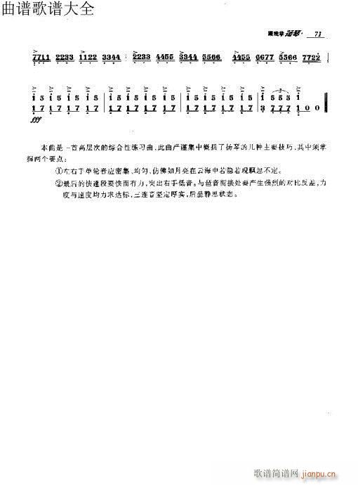 跟我学扬琴71-90页1