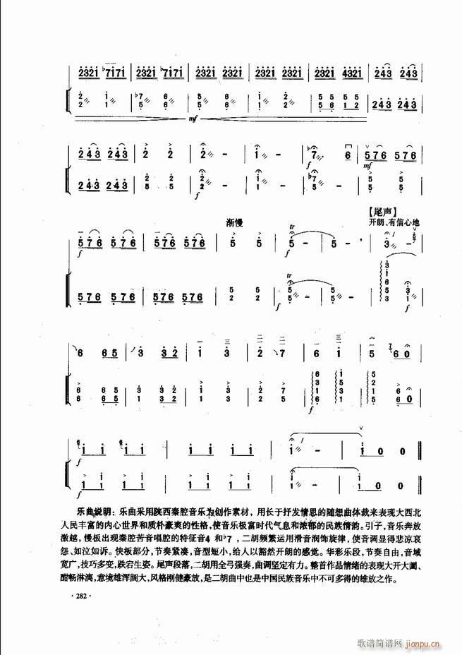 中国二胡名曲集锦南北音乐风格241-30042