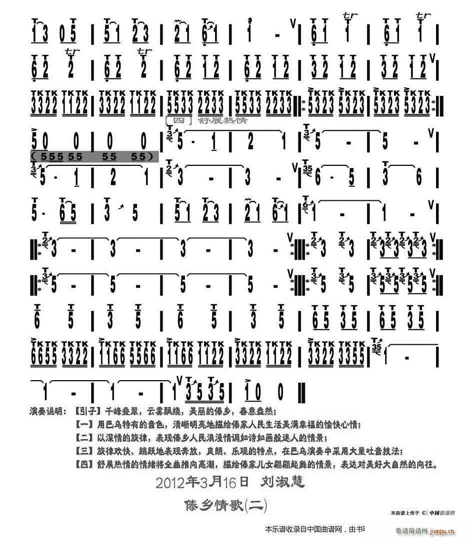 傣乡情歌（刘慧淑制谱版）2