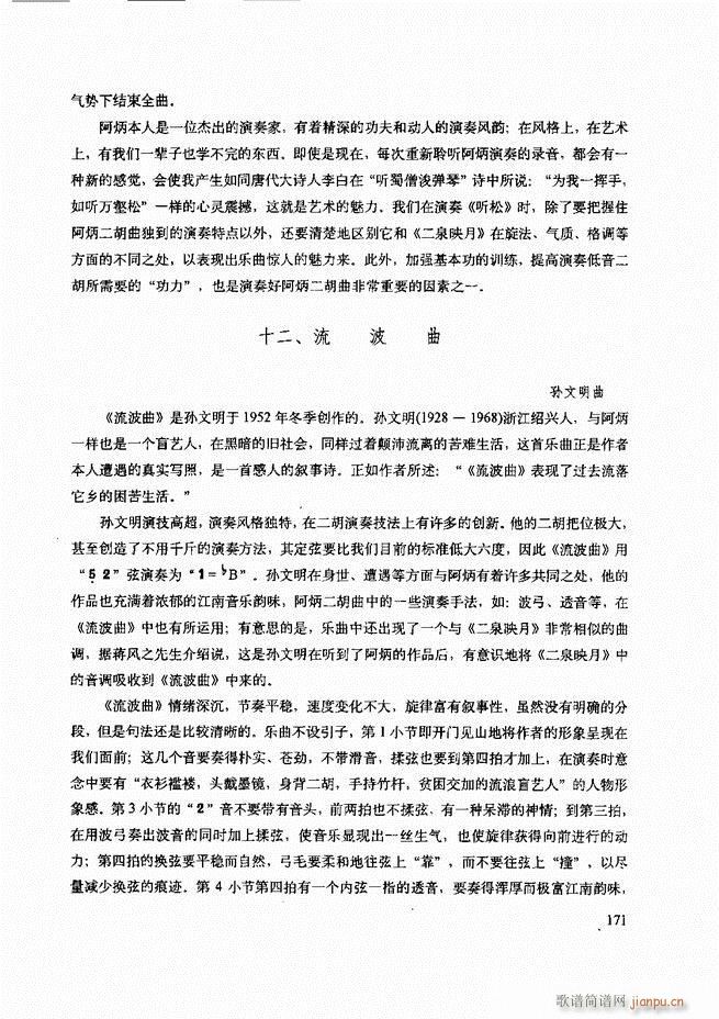 二胡技法与名曲演奏提示121-18051