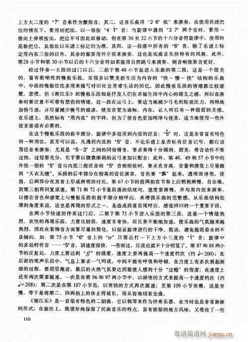 二胡高级教程101-12010