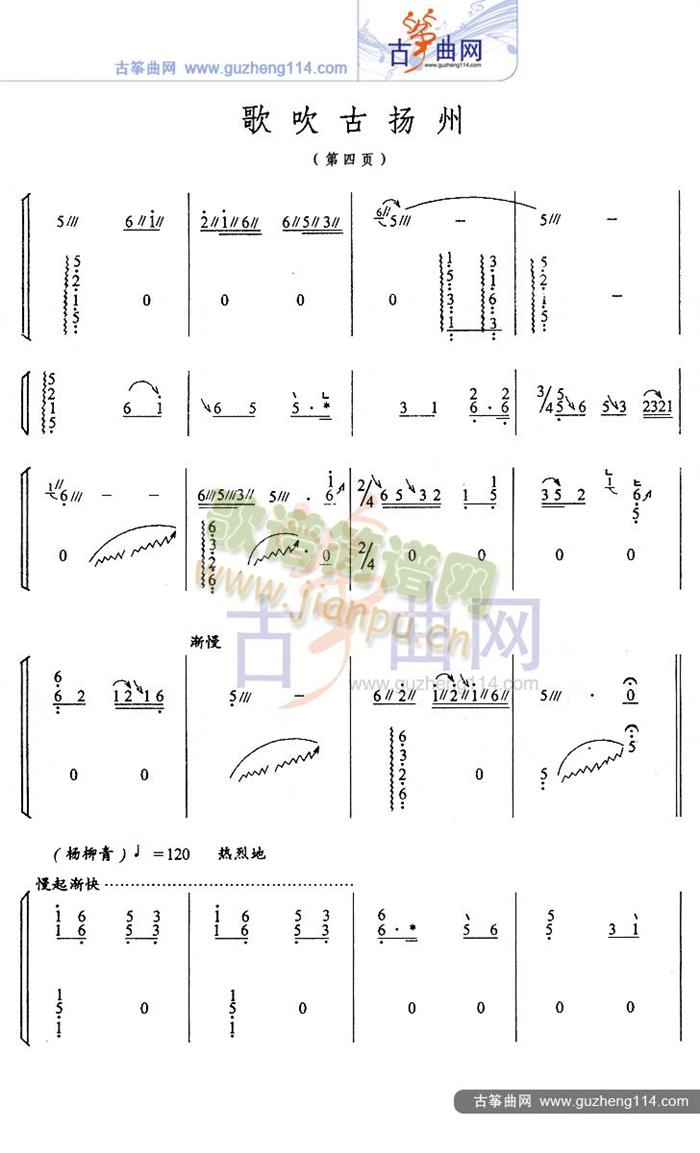 歌吹古扬州4