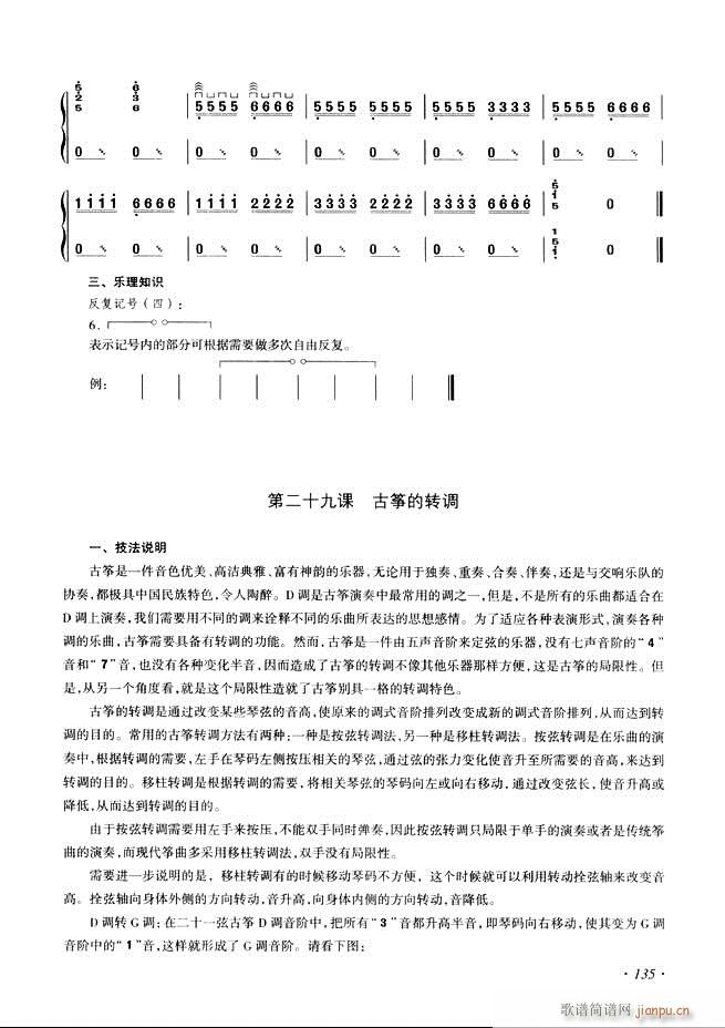 古筝基础教程三十三课目录121-18015