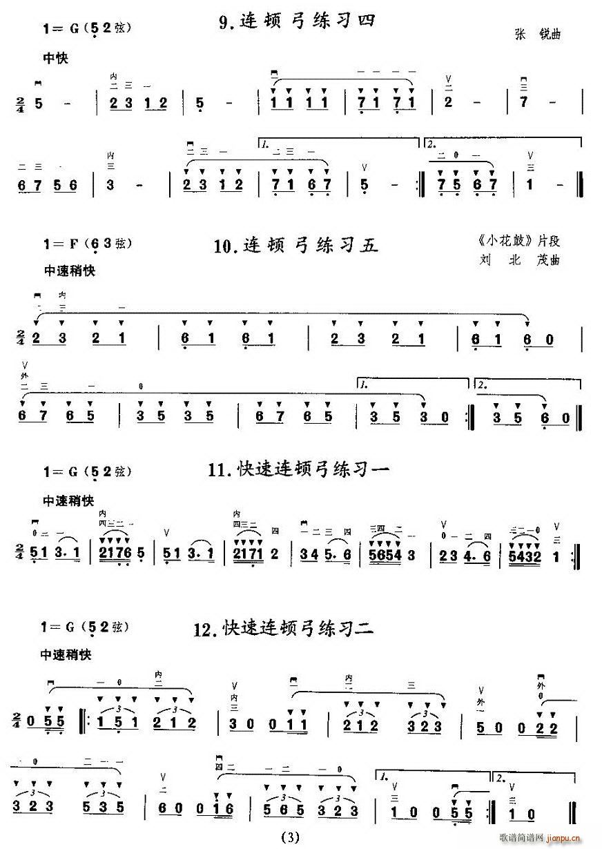 二胡微型练习曲：顿弓练习3