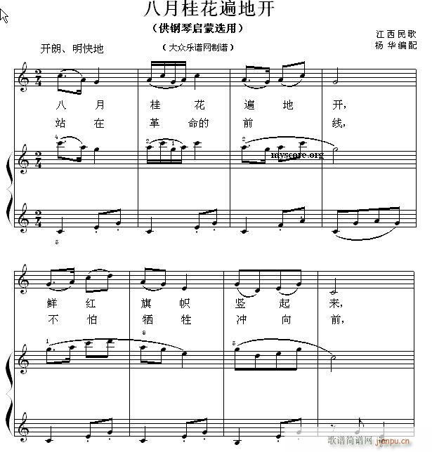 钢琴启蒙小曲(88)八月桂花遍地开1