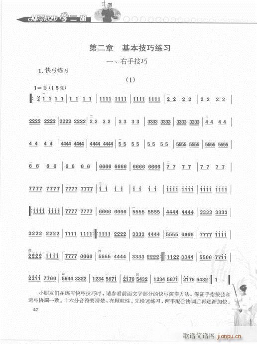 从零起步学二胡轻松入门41-602
