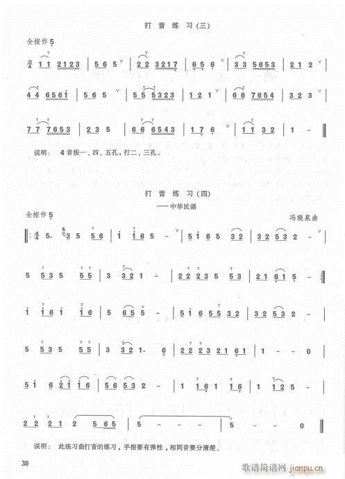 笛子入门教材  增订本21-419
