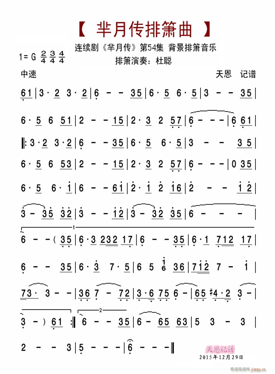 芈月传第54集排箫曲_杜聪1