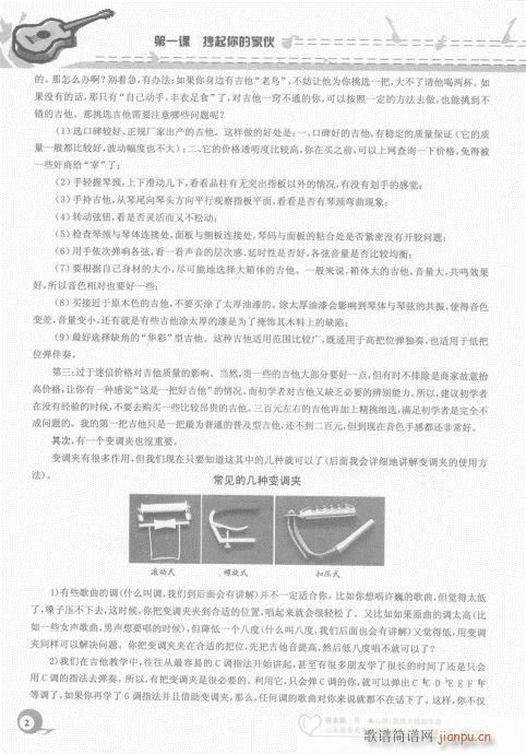 吉他自学20课 目录-20页7