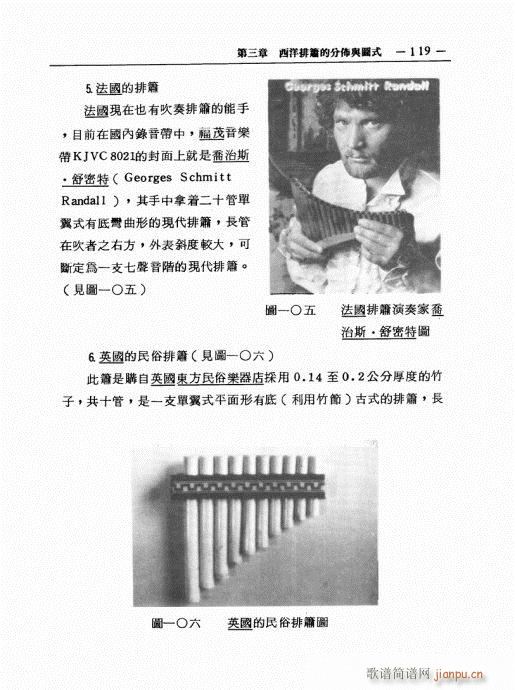 排箫之演进与技法的探讨101-12019