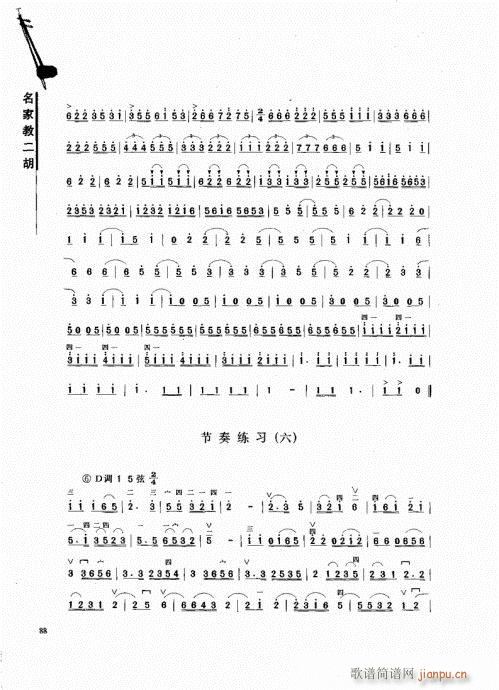 名家教二胡81-1008