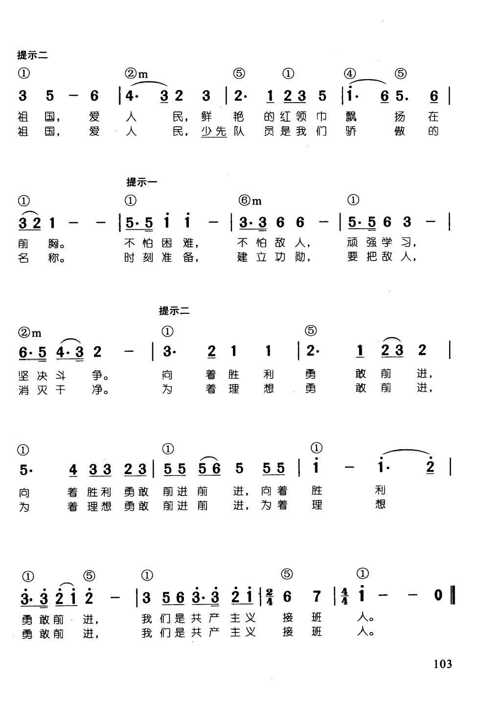 我们是共产主义接班人(辛笛《 钢琴即兴伴奏儿歌68首》)2