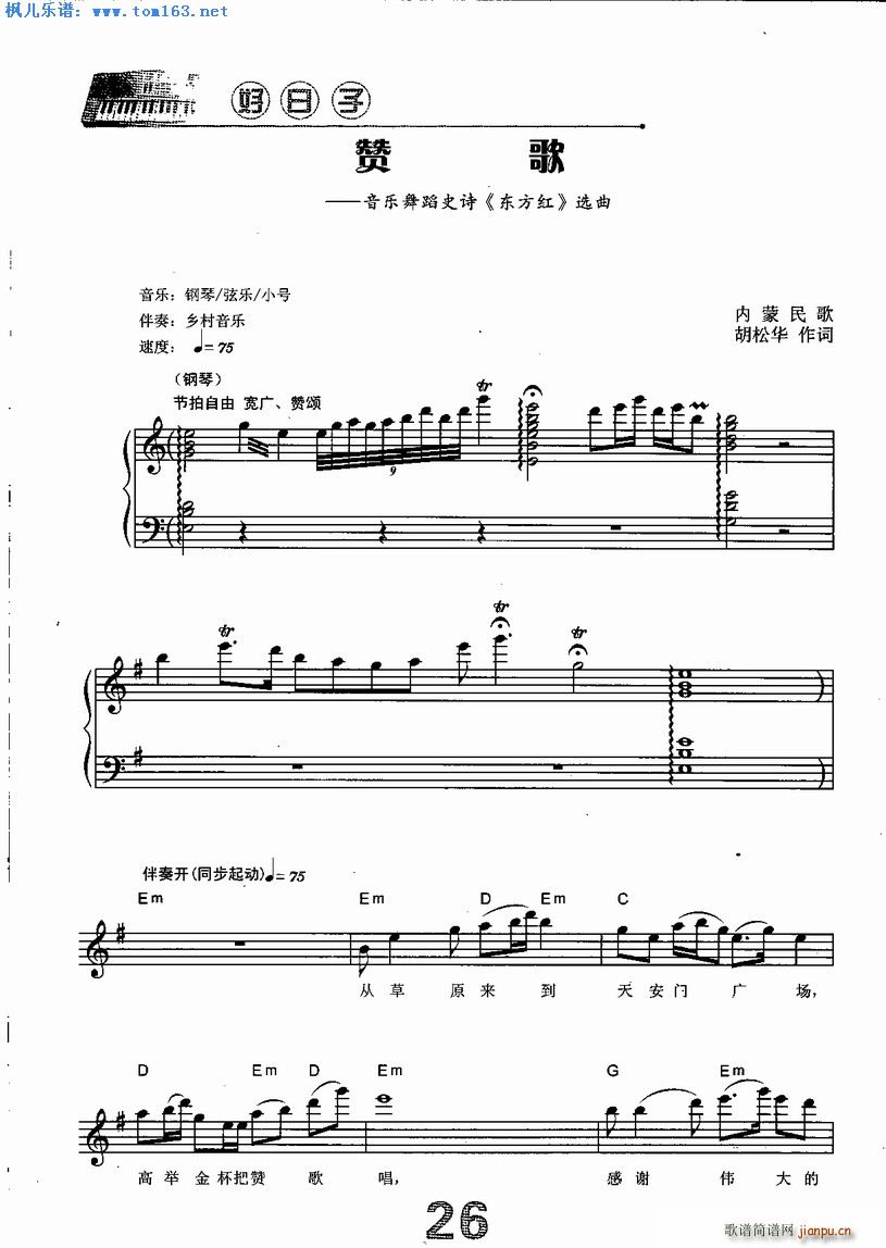 赞歌 东方红 选曲1