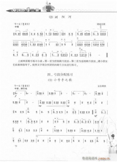 从零起步学二胡轻松入门61-8012