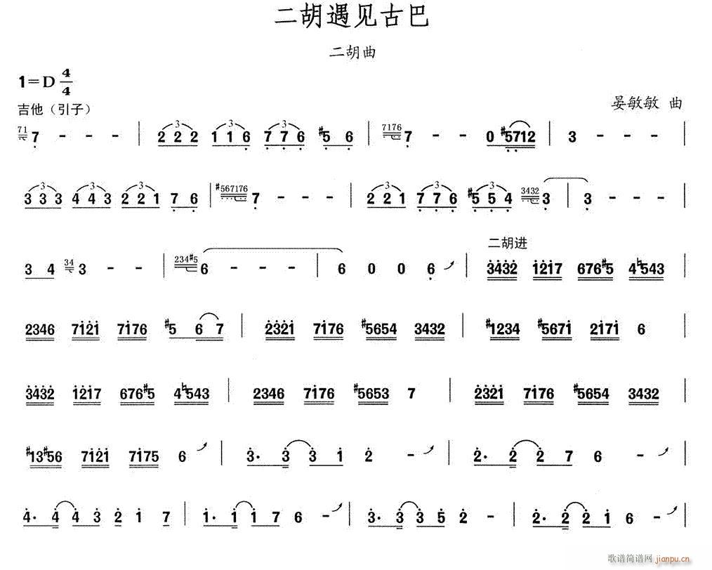 二胡遇见古巴1