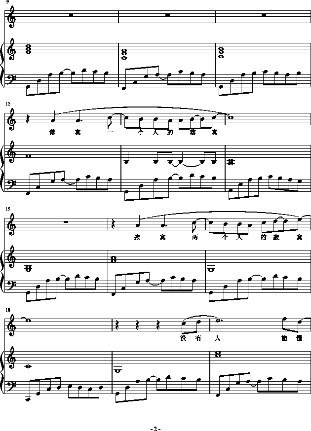 落寞-钢琴谱(钢琴曲)-最哎银别2
