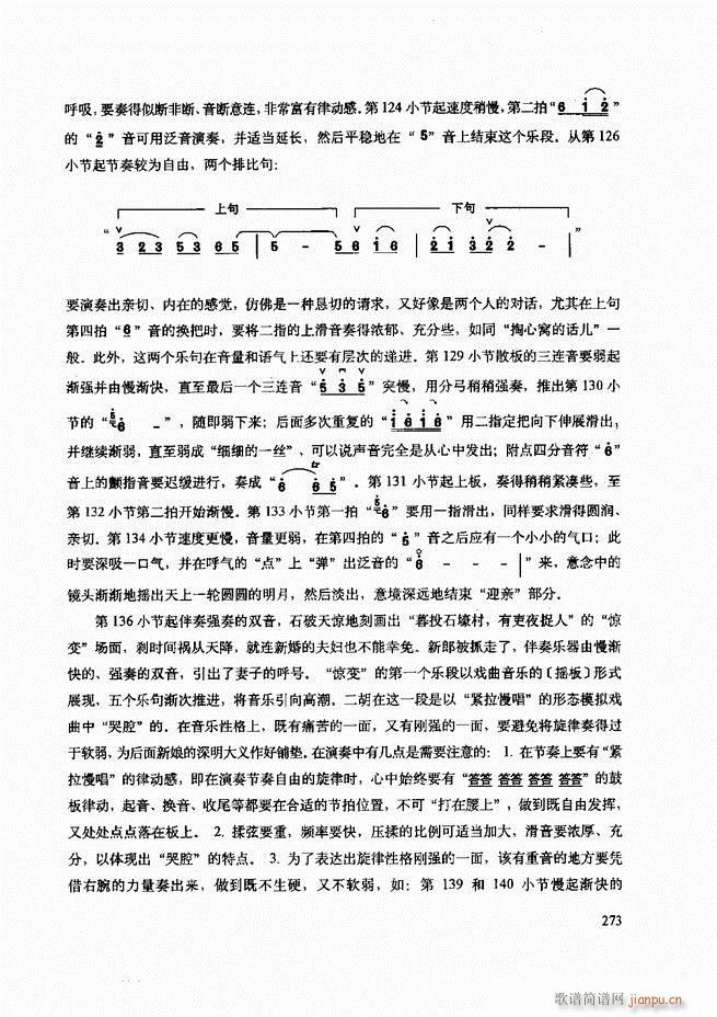 二胡技法与名曲演奏提示241-30733