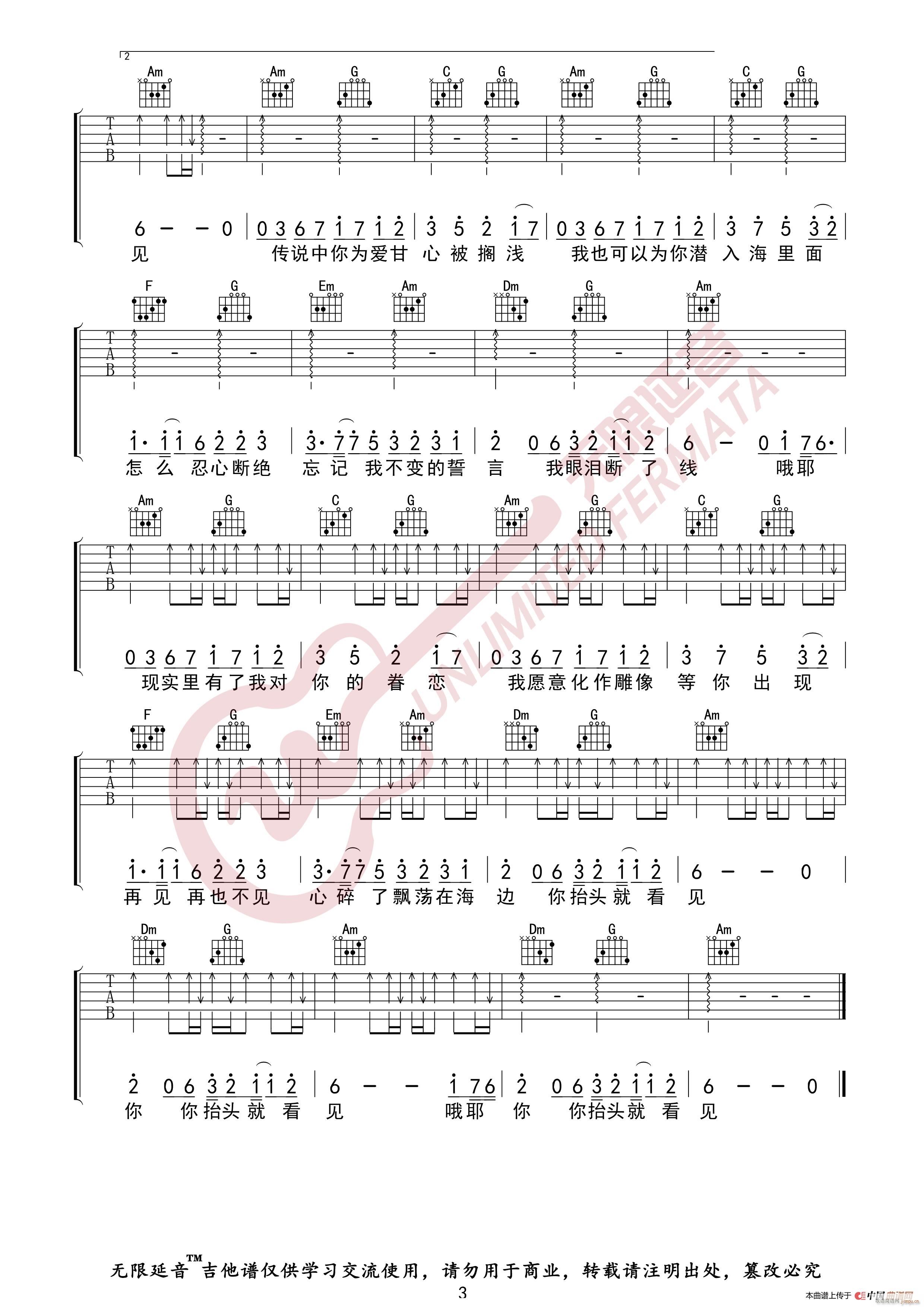 林俊杰 美人鱼 （无限延音编配）2