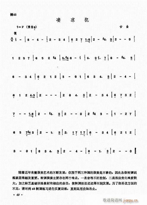箫吹奏法21-4020