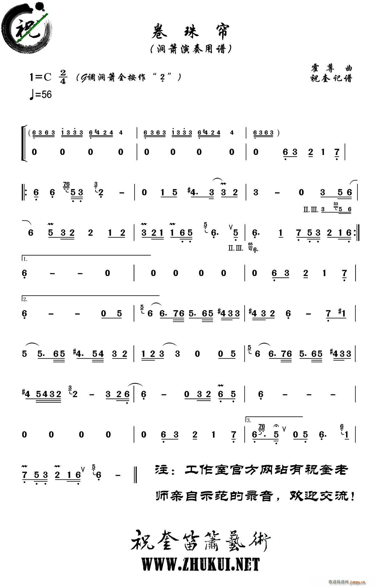 卷珠帘(洞箫)1
