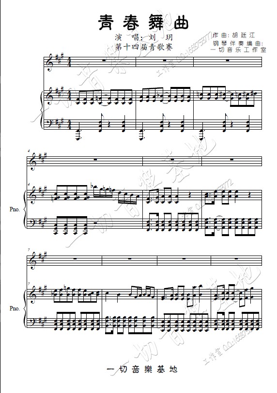 刘�h《青春舞曲》钢琴伴奏谱1