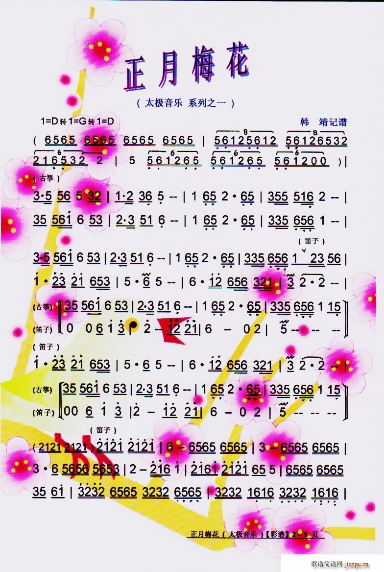 正月梅花笛箫谱_莫名1