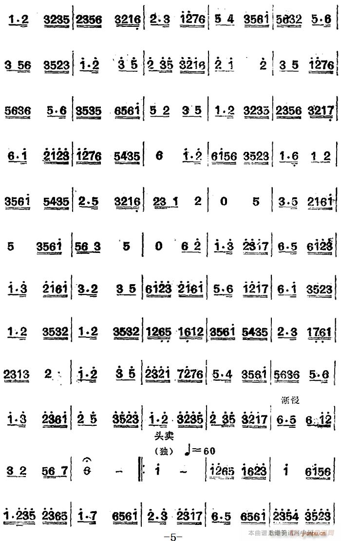 江南丝竹乐曲 四合如意（主旋律谱）5